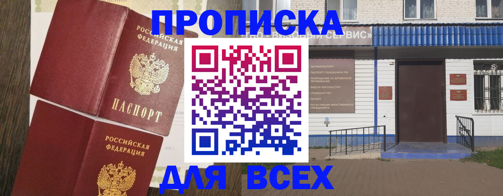 прописка от собственника в Удмуртии