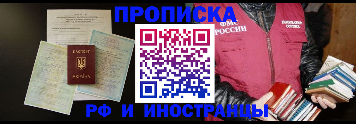 временная прописка в Удмуртии