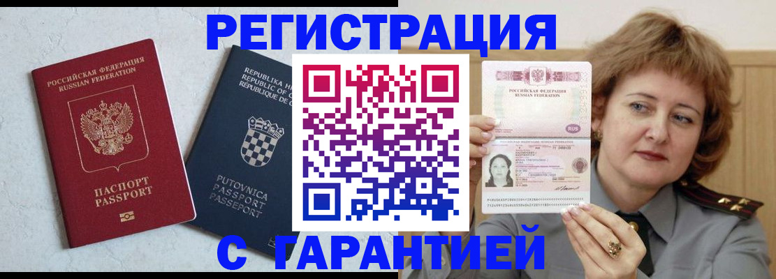 временная регистрация недорого в Удмуртии