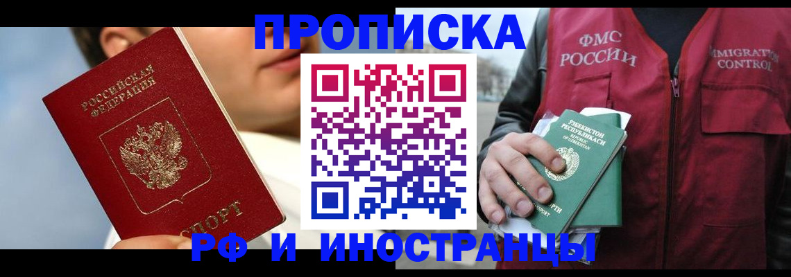 где прописаться в Удмуртии