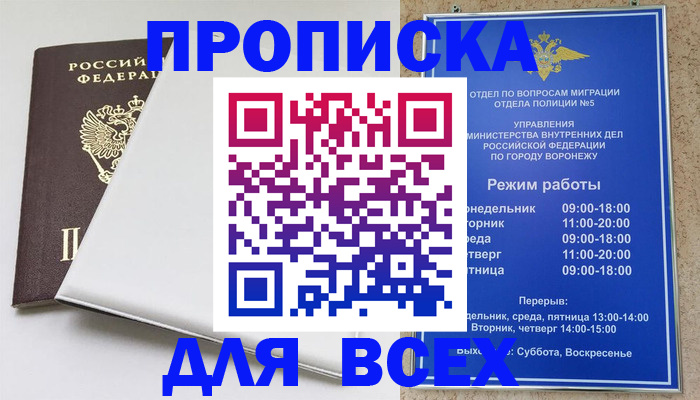 прописка штамп в Удмуртии