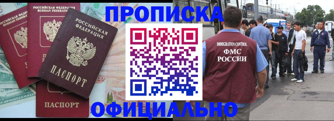 временная регистрация для школы в Удмуртии