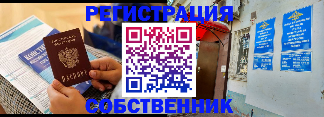 регистрация в Удмуртии