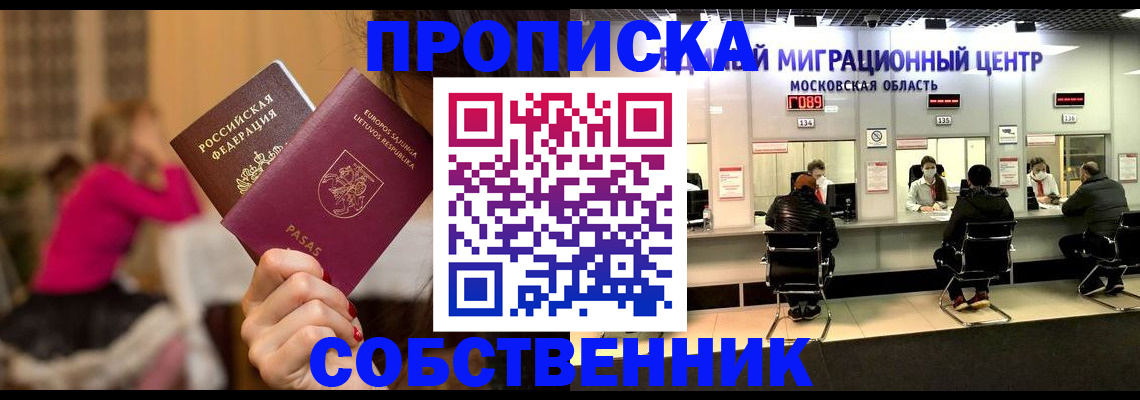 прописка законно в Удмуртии